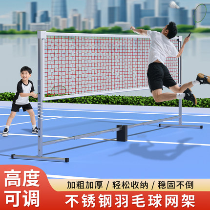 羽毛球网架便携式户外标准折叠家用室内标准网比赛移动简易拦网