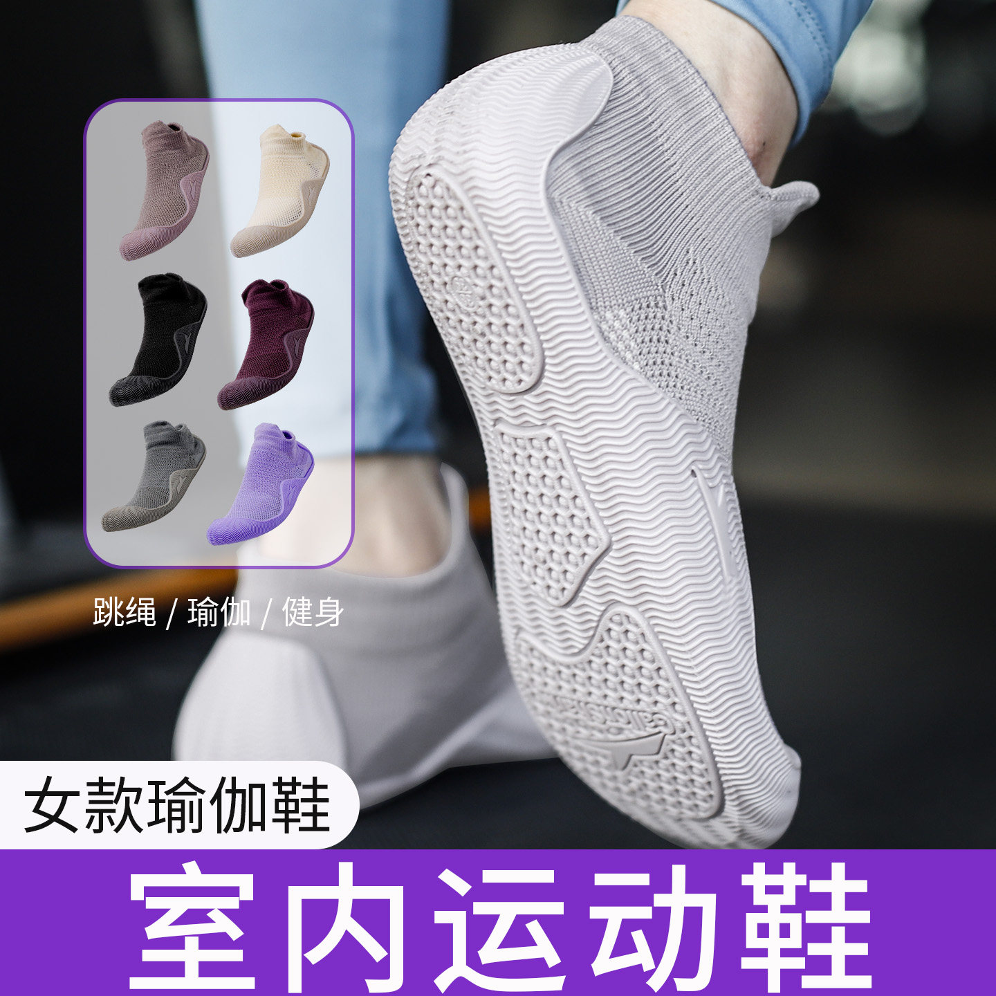 瑜伽鞋女室内专用软底鞋静音防滑