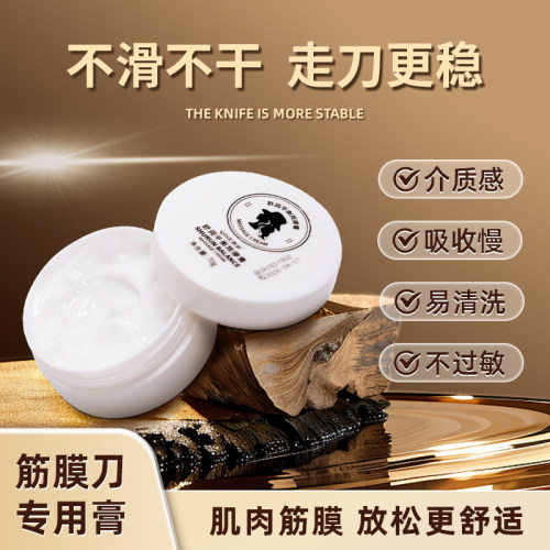 筋膜刀按摩膏走刀稳不伤皮肤