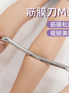 筋膜刀自用腿部颈膜刀专业级肌肉放松经络m型刮经刀经膜刮腿神器