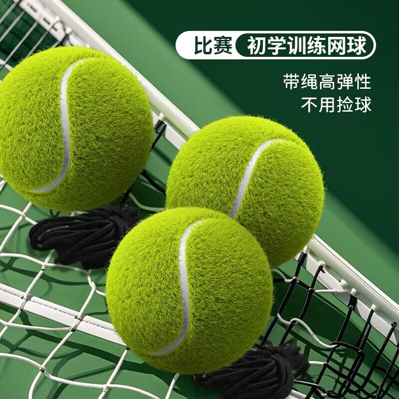 网球带绳自打高弹力训练球