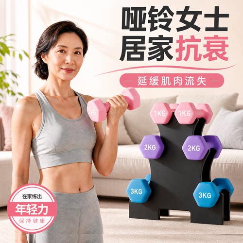 哑铃女士健身家用浸塑亚玲器材2kg3kg女生用的举重锻炼手臂肌肉 - 封面