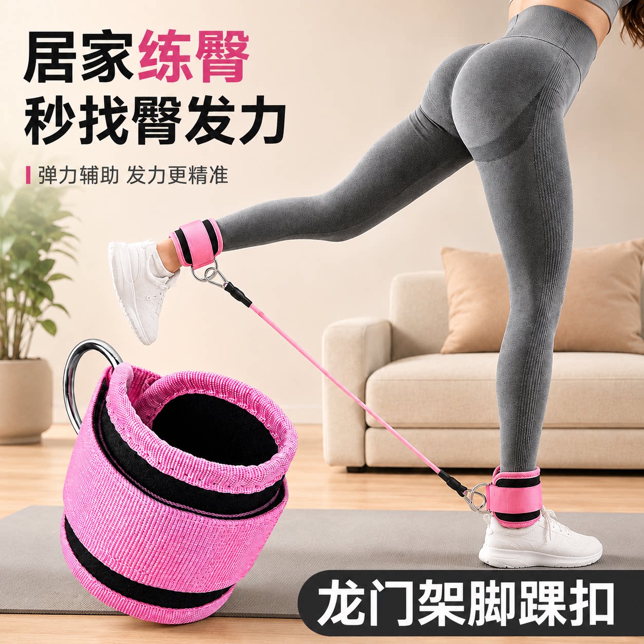 龙门架脚踝扣配件居家练臀腿健身脚环脚踝脚扣绑带训练踢腿弹力带