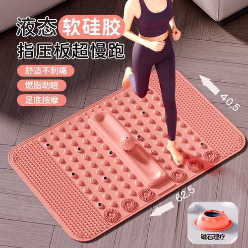 指压板超慢跑足底按摩垫