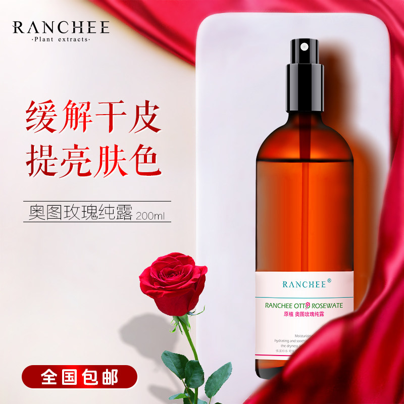 奥图玫瑰纯露花水喷雾清爽湿敷舒缓化妆爽肤润泽保湿亮肤细腻毛孔