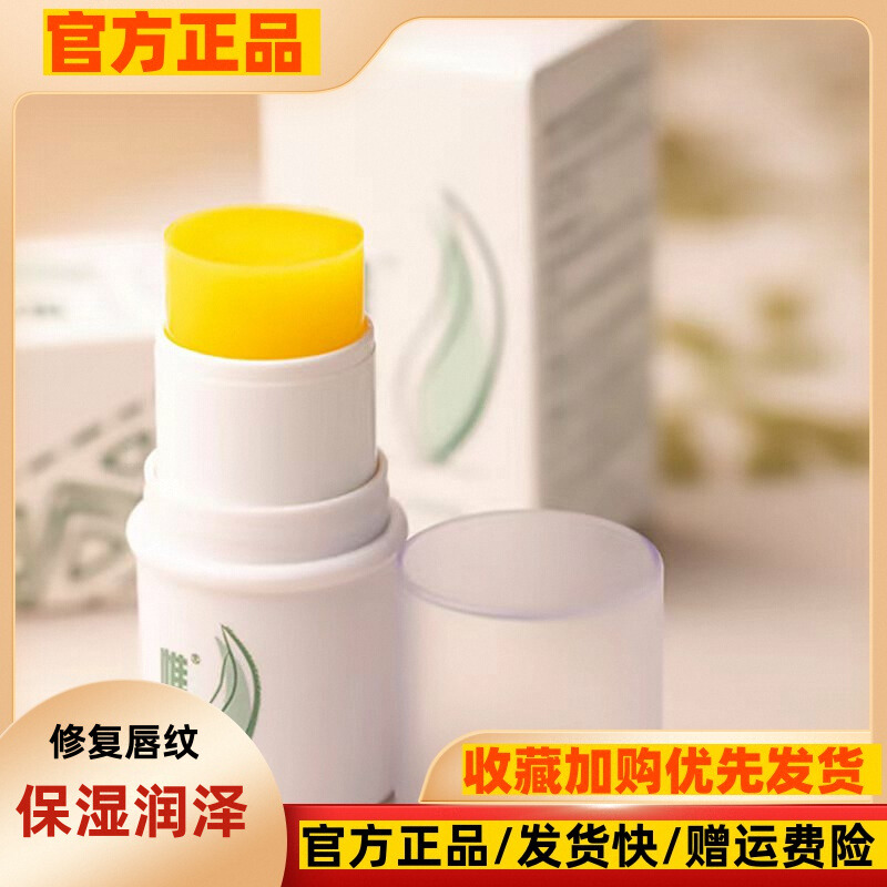 惟荟小白管芦荟润唇膏滋润修复不油腻易吸收好望角芦荟保湿唇膏