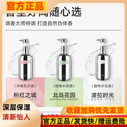 8+minutes沐浴露8分钟香水沐浴露留香深层保湿滋润