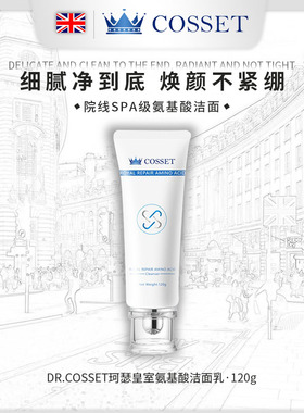 英国珂瑟皇室DR.COSSET洗面奶修护氨基酸洁面乳清洁黑白头净毛孔