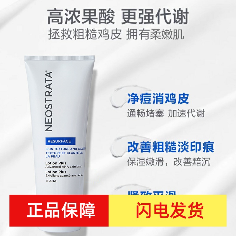 保税仓发货美国芯丝翠果酸身体乳10% 15%倍舒果酸去鸡皮闭口200ml