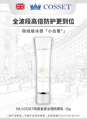 英国DR.COSSET珂瑟皇室冰感防晒乳防紫外线防水防汗男女面部亮白