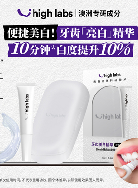 澳洲highlabs赫莱贝闪白色修牙膜牙贴精华10分钟温和焕白不返黄