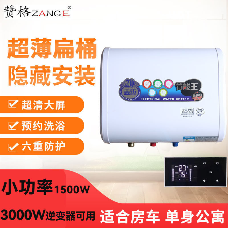 赞格电热水器房车用25升扁桶超薄小型速热线控隐藏智能单身公寓家