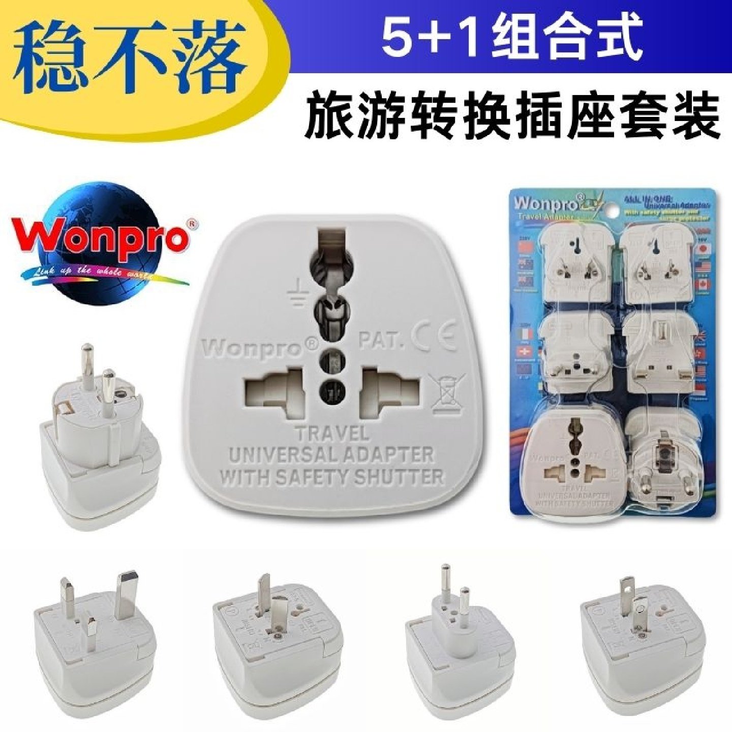 Wonpro五合一全球通万用转换插头