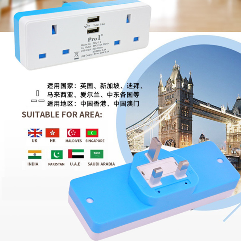 Pro1普罗万马来西亚新加坡中国香港英标一转二插头双USB2.4A块充