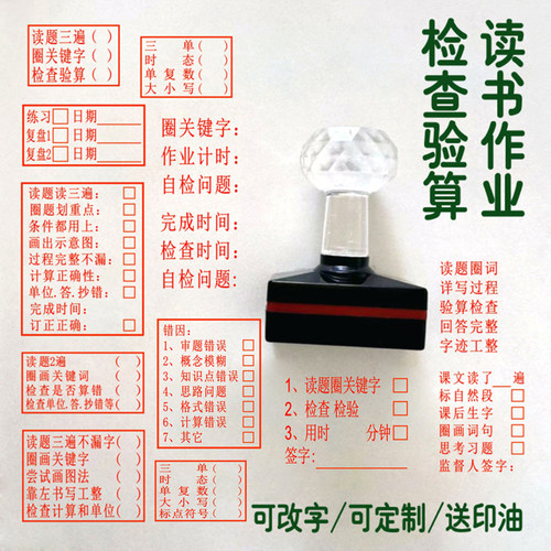 作业检查验算关键字读题三遍印章