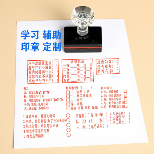 学习辅助光敏印章预习复习