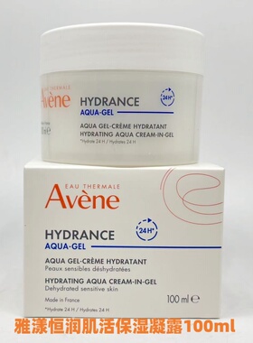 新版国内专柜雅漾恒润肌活保湿凝露100ml能量瓶清爽保湿27年7月