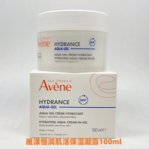 雅漾恒润肌活保湿凝露100ml能量