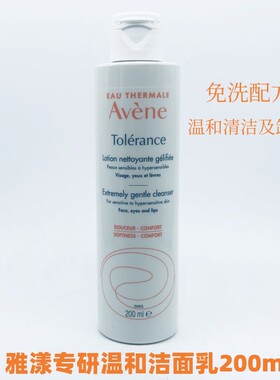 26年4月雅漾专研温和洁面乳200ml免洗卸妆无泡原修护洁面