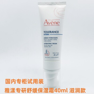 试用装雅漾专研舒缓保湿霜40ml