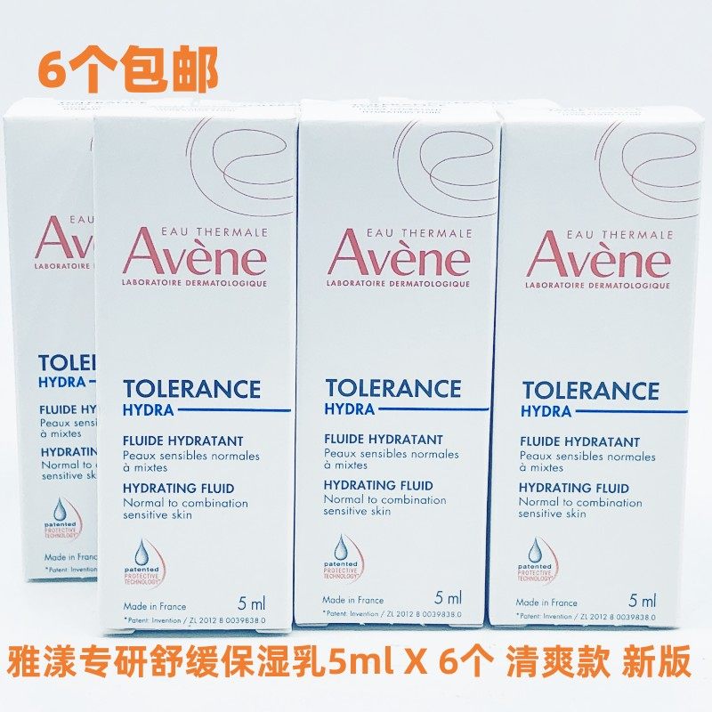 已经到期26年8月雅漾专研舒缓保湿乳5mlX6乳清爽款原特护保湿乳