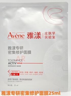 雅漾专研密集修护面膜25ml