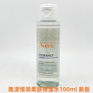 雅漾恒润柔肤保湿 26年27年 水100ml舒缓滋润补水透明质酸新版