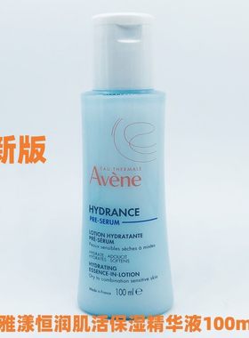 雅漾恒润保湿精华液100ml小蛮腰