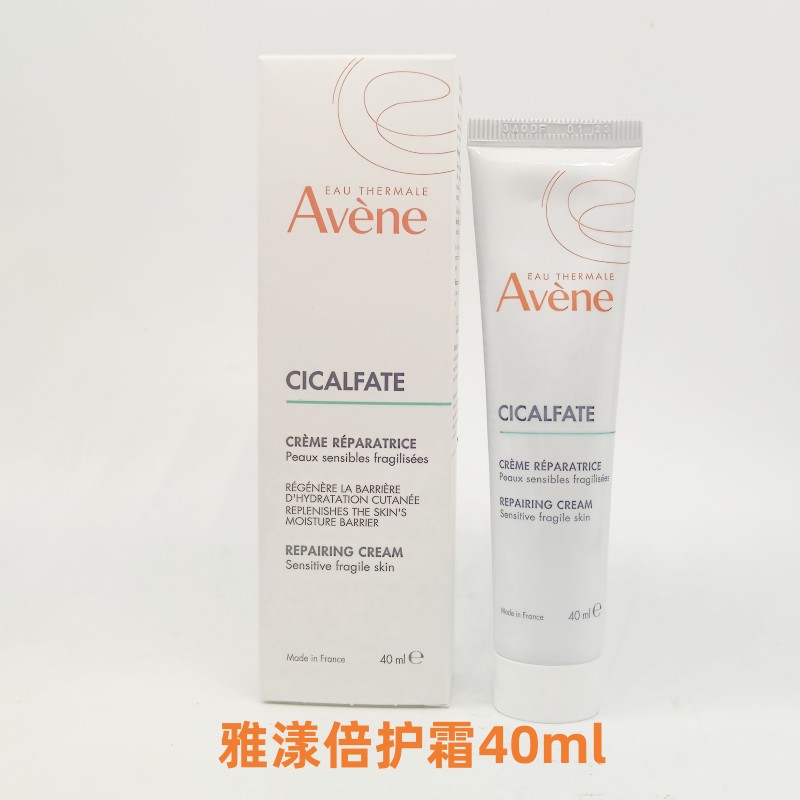 国内专柜雅漾倍护霜40ml