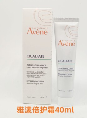 26年1月雅漾倍护霜40ml再生霜 sos大白霜淡化痘印26年1月