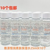水25mlX10个爽肤舒缓敏感2026年5月 雅漾恒润柔肤保湿 10个48元 包邮