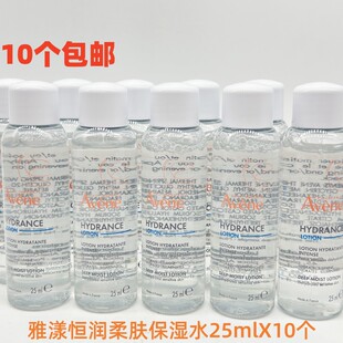 10个48元包邮雅漾恒润柔肤保湿水25mlX10个爽肤舒缓敏感2026年5月