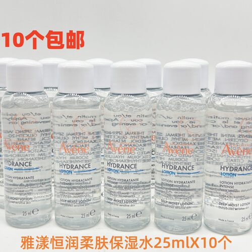 10个包邮雅漾恒润柔肤保湿水25ml