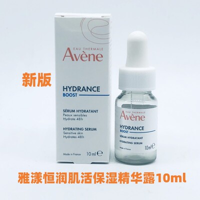 雅漾恒润肌活保湿精华露10ml