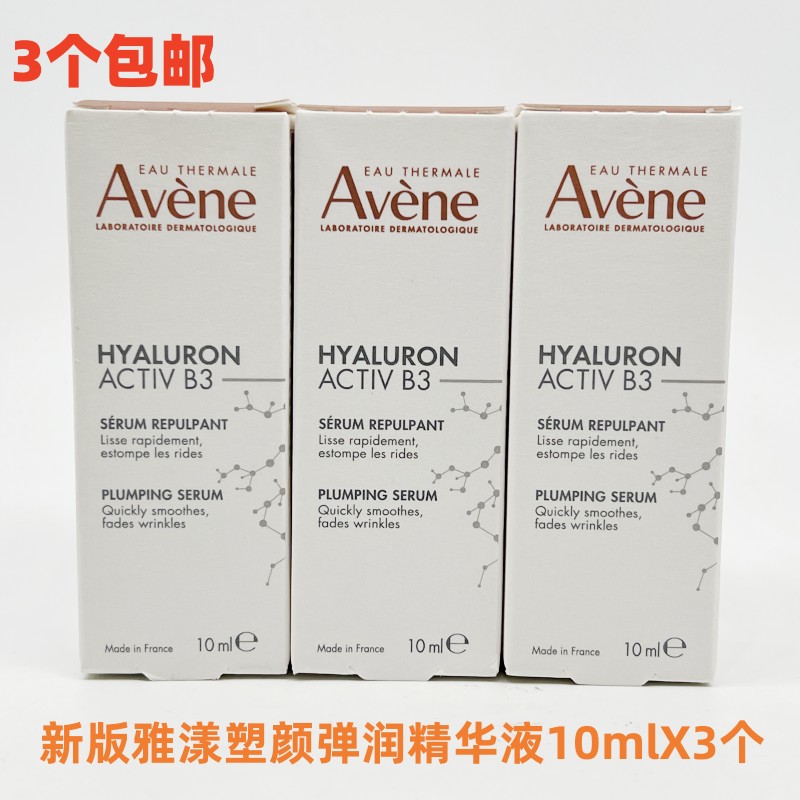 雅漾塑颜弹润精华液10ml逆光瓶B3