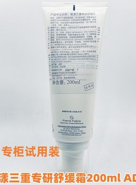 试用装雅漾三重专研舒缓霜200ml