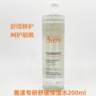 新款 水200ml修护屏障敏感肌退红舒缓27年4月 雅漾专研舒缓保湿