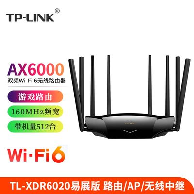 TP-LINK家用智能XDR6020易展版