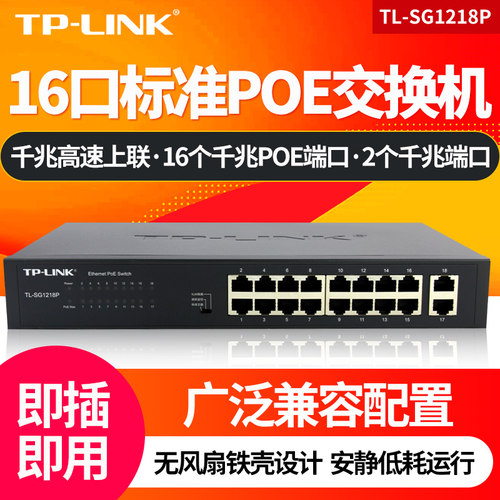 16口全千兆+2千兆SFP 总功率180W