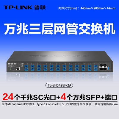 TPLINK全千兆上联交换机SFP光口
