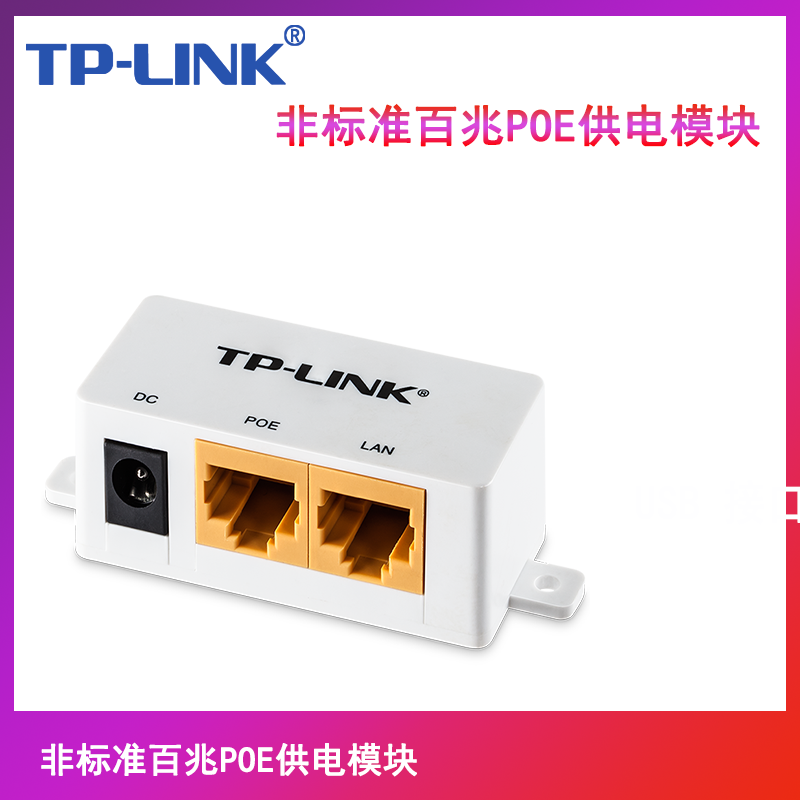 普联TP-LINK 非标准24V 百兆/千兆POE供电 电源模块 监控无线网桥TL-CPE500 无线AP TL-AP301C专用供电适配器