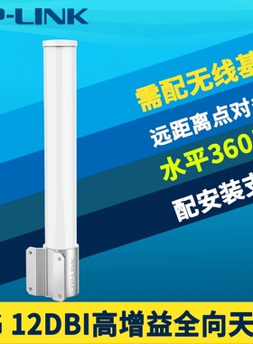TPLINK TL-BS530 室外基站AP 360度全向天线5g 30公里点对点无线传输 高增益抗干扰网络安防监控TL-ANT5819MS