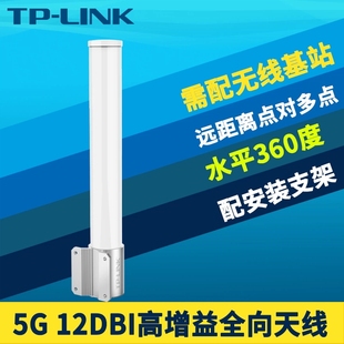 室外基站AP BS530 360度全向天线5g 30公里点对点无线传输 ANT5819MS TPLINK 高增益抗干扰网络安防监控TL