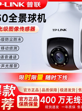 TP-LINK TL-IPC646-A4 400万全彩高清 室外防水无线球机 家用监控360度全景无线WIFI 自动巡航摄像头