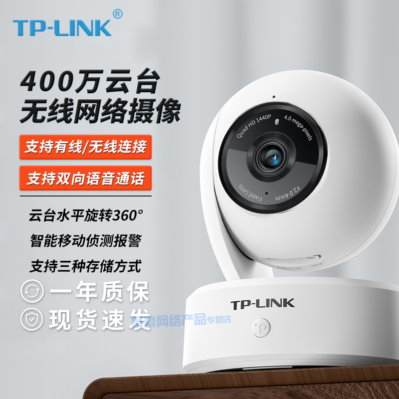 TP-LINK 400万TL-IPC44AN-4室内无线网络监控云台摄像家用看店wifi手机远程遥控红外夜视高清家用360度无死角