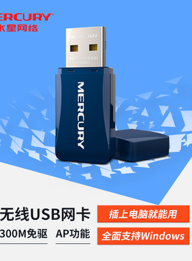 水星 usb无线网卡 wifi 6无线接收器 台式电脑笔记本主机网络接收器 随身wifi发射 5G双频千兆高速wifi发射器