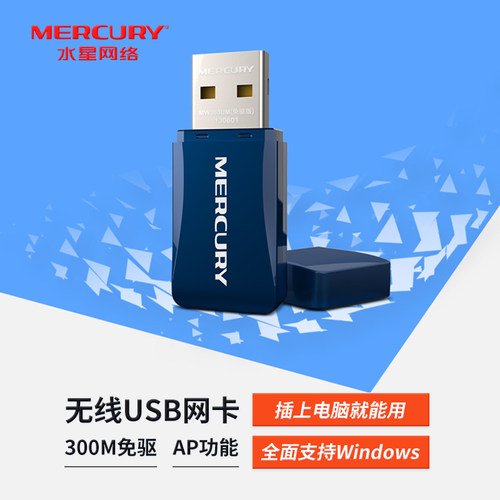 水星wifi6免驱无线网卡