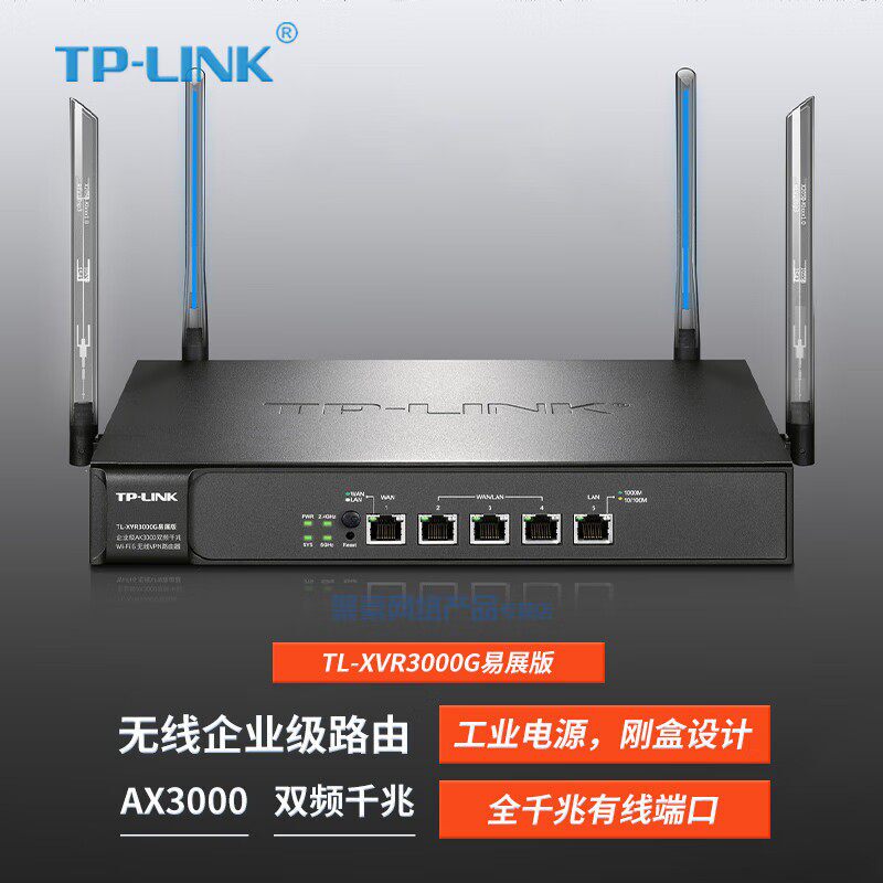 普联tplink千兆企业级无线路由器双频家用商用高速wifi穿墙VPN管理APP大功率 TL-XVR3000G易展版