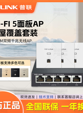 普联TP-LINK 全屋wifi套装 TL-AP1202GI-PoE 1200M全屋WiFi分布式POE路由AP套装千兆双频5G无线覆盖无缝漫游