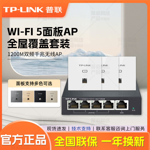 普联TP-LINK 全屋wifi套装 TL-AP1202GI-PoE 1200M全屋WiFi分布式POE路由AP套装千兆双频5G无线覆盖无缝漫游
